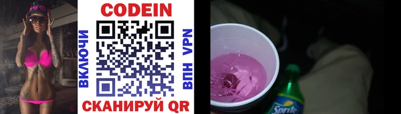 Кодеин Purple Drank Тырныауз